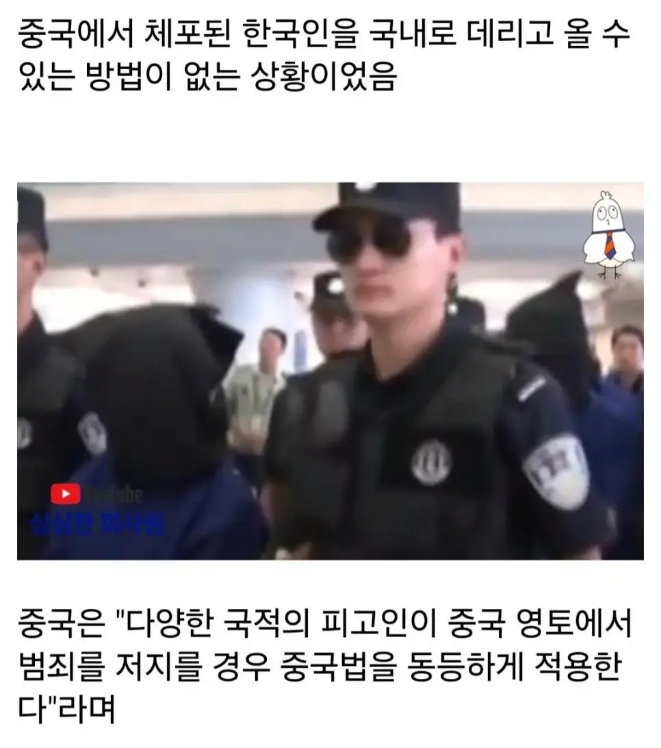 한국인을 처형시킨 중국 | mbong.kr 엠봉