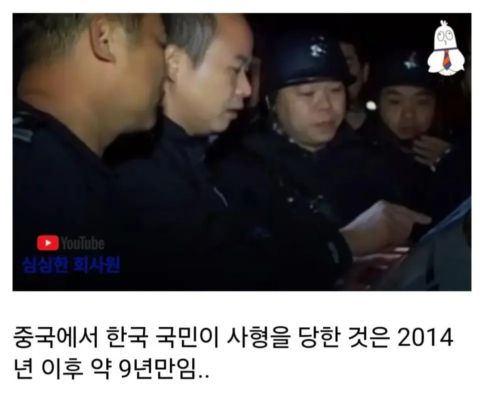 한국인을 처형시킨 중국 | mbong.kr 엠봉