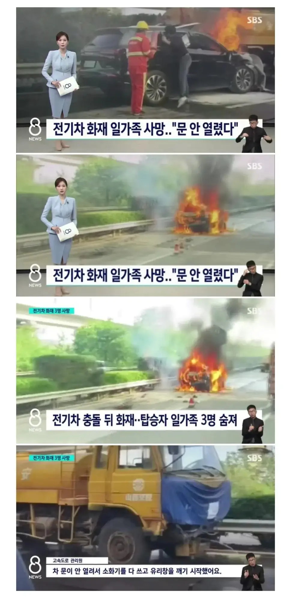 츨고 3달된 화웨이 전기차, 사고 화재 후 문 안열림 일가족 사망 | mbong.kr 엠봉