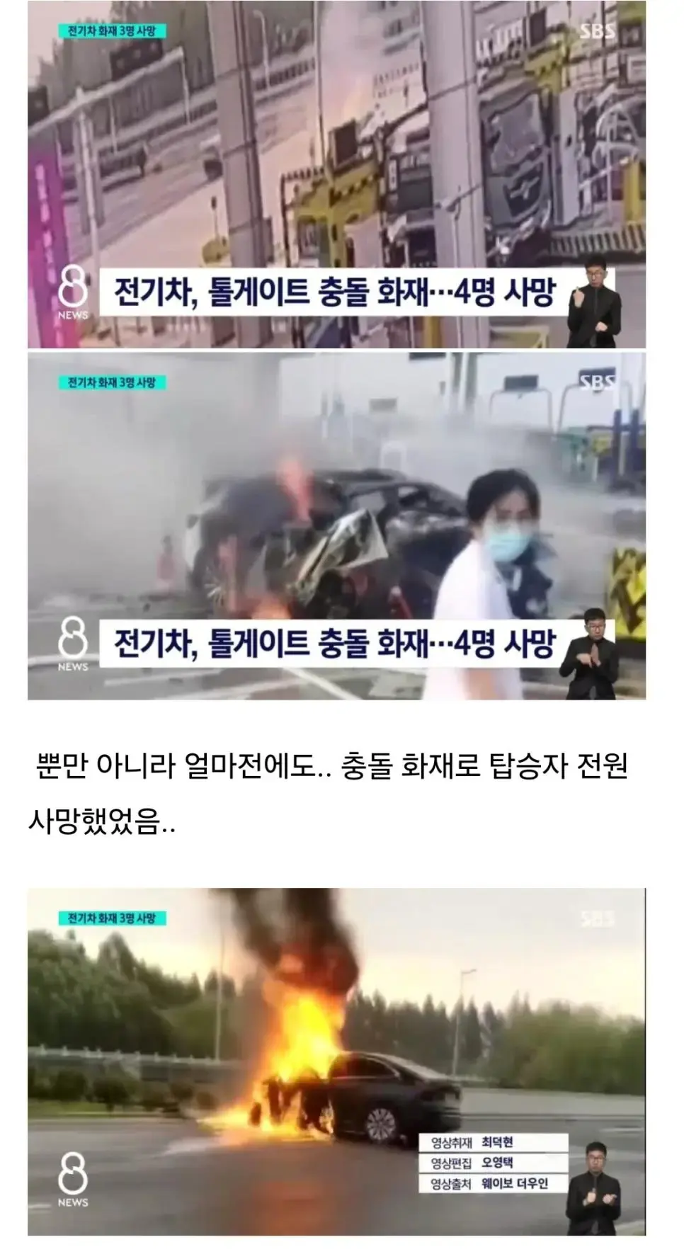 츨고 3달된 화웨이 전기차, 사고 화재 후 문 안열림 일가족 사망 | mbong.kr 엠봉