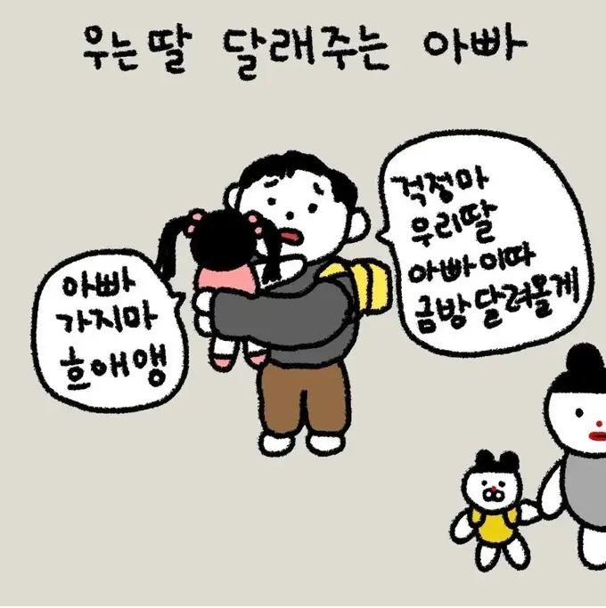 어린이집 교사가 등원시간에 본 귀여운 아빠들...jpg | mbong.kr 엠봉