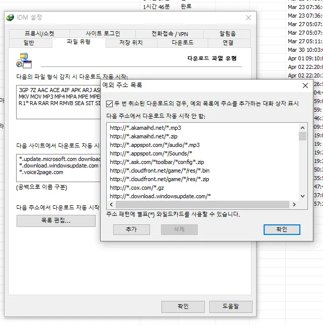 치지직 Internet Download Manager [IDM] 예외설정해도 다운로드 계속 되는 분들 하나… | mbong.kr 엠봉