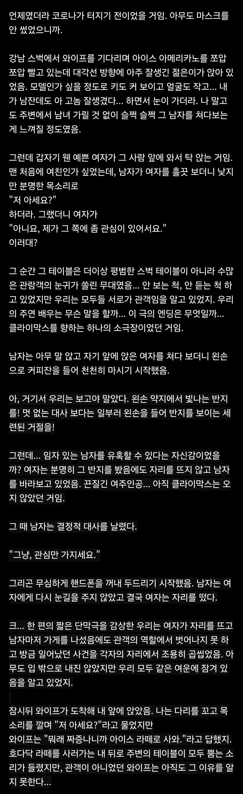 강남 스타벅스에서 펼쳐진 단막극.jpg | mbong.kr 엠봉