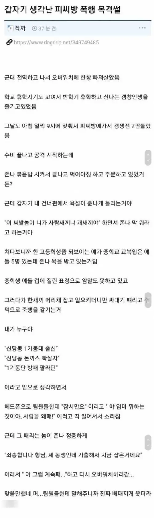 [욕주의]PC방에서 폭행을 목격한 [썰] | mbong.kr 엠봉