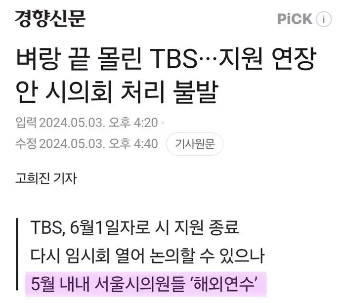 TBS 폐국 확정. | mbong.kr 엠봉
