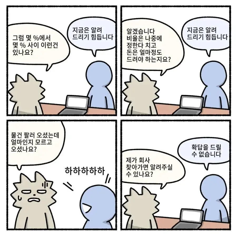 AI 웹툰 업체와 미팅한 후기...ㅋㅋㅋㅋㅋ | mbong.kr 엠봉