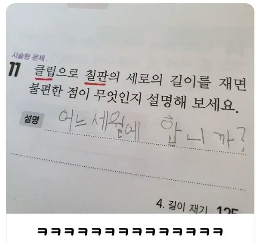초등학교 문제 | mbong.kr 엠봉