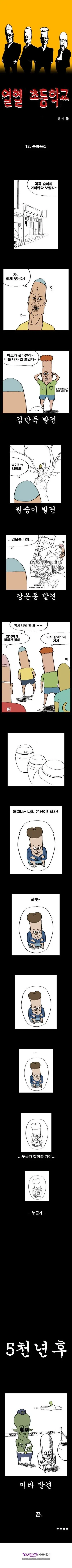 (만화) 열혈초등학교 11-15화 | mbong.kr 엠봉