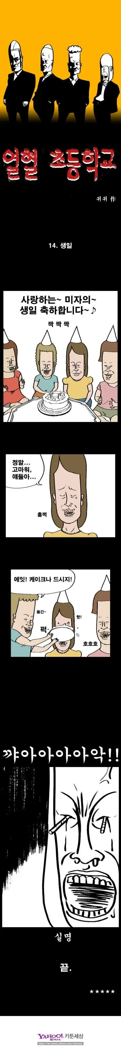 (만화) 열혈초등학교 11-15화 | mbong.kr 엠봉