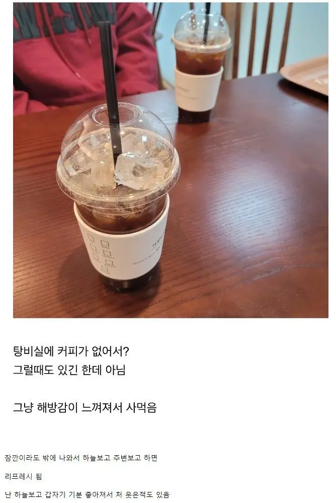 직장인들이 탕비실 놔두고 카페 가는 이유.jpg | mbong.kr 엠봉