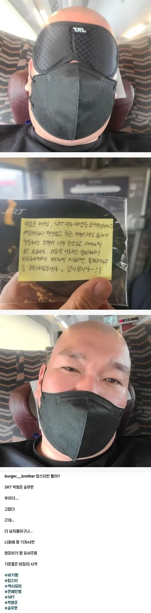 기차탔다가 승무원에게 쪽지받은 햄버거형 | mbong.kr 엠봉