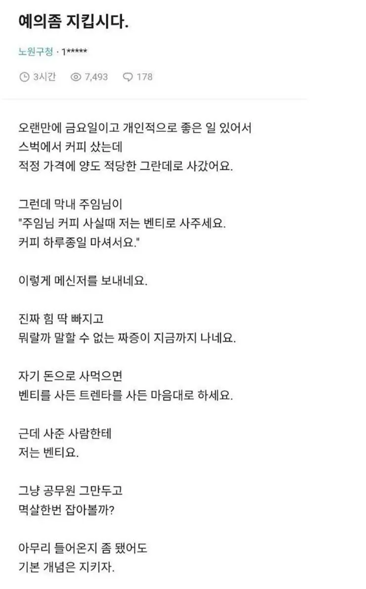 신입공무원에게 커피 사준 후기.jpg | mbong.kr 엠봉