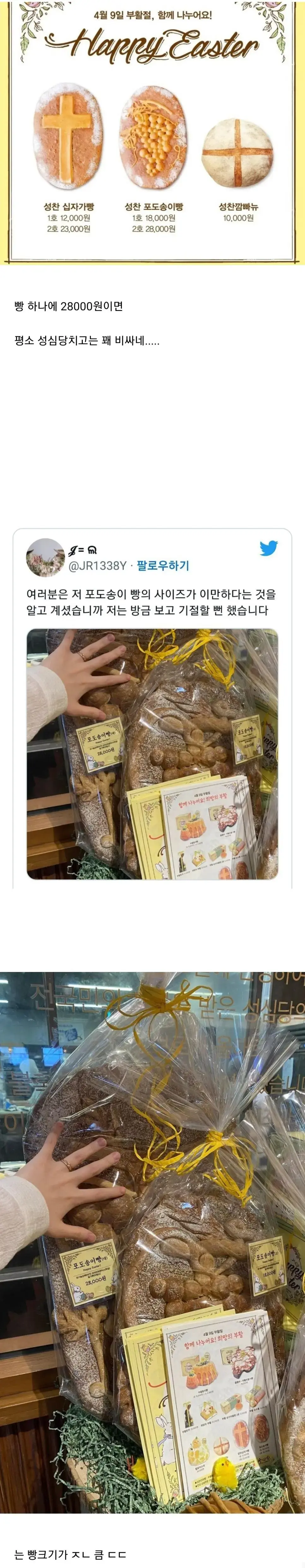 부활절 기념으로 좀 비싼 빵을 파는 성심당 | mbong.kr 엠봉