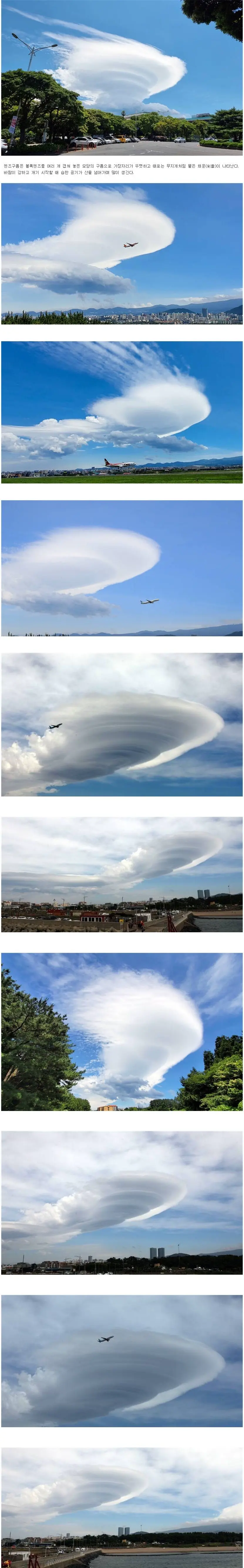 2022년 제주 하늘에 뜬 UFO 렌즈 구름. | mbong.kr 엠봉