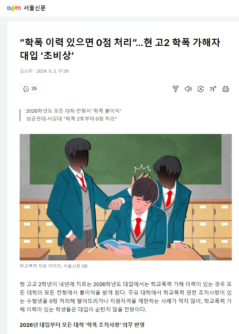 학폭가해자들 난리남 | mbong.kr 엠봉