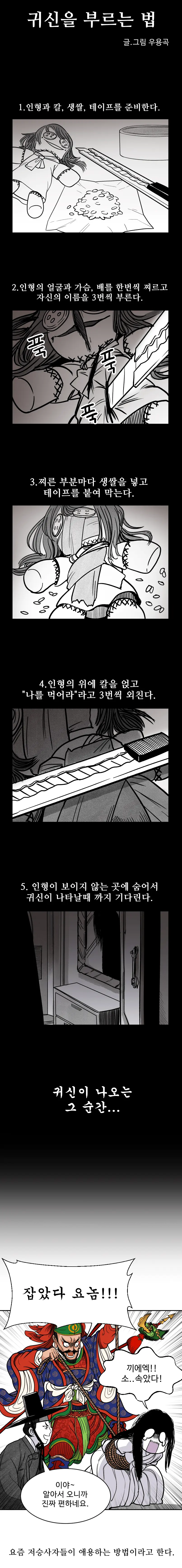 귀신을 부르는 법 만화.manhwa | mbong.kr 엠봉