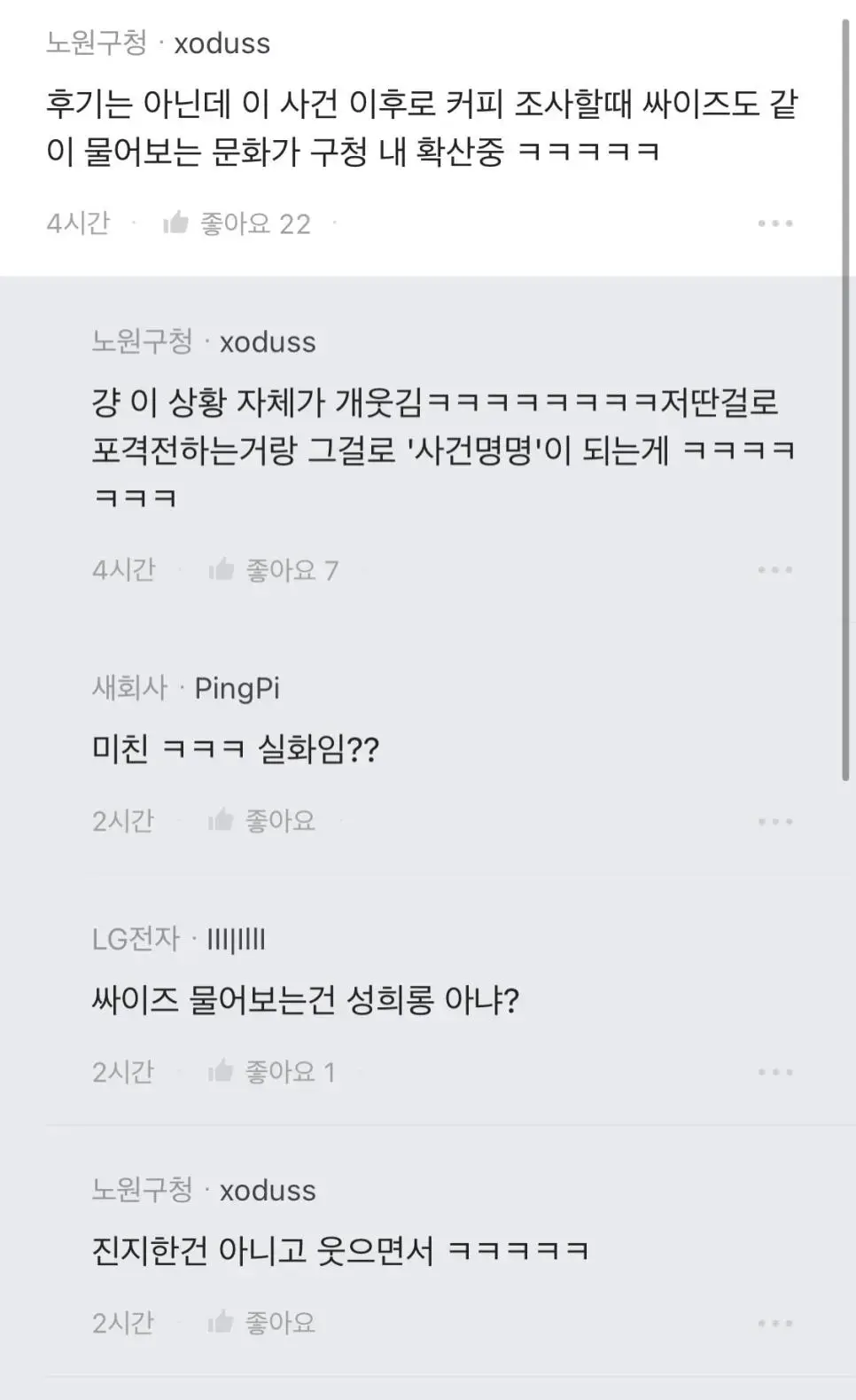 노원구청 벤티사건 + 후기 | mbong.kr 엠봉