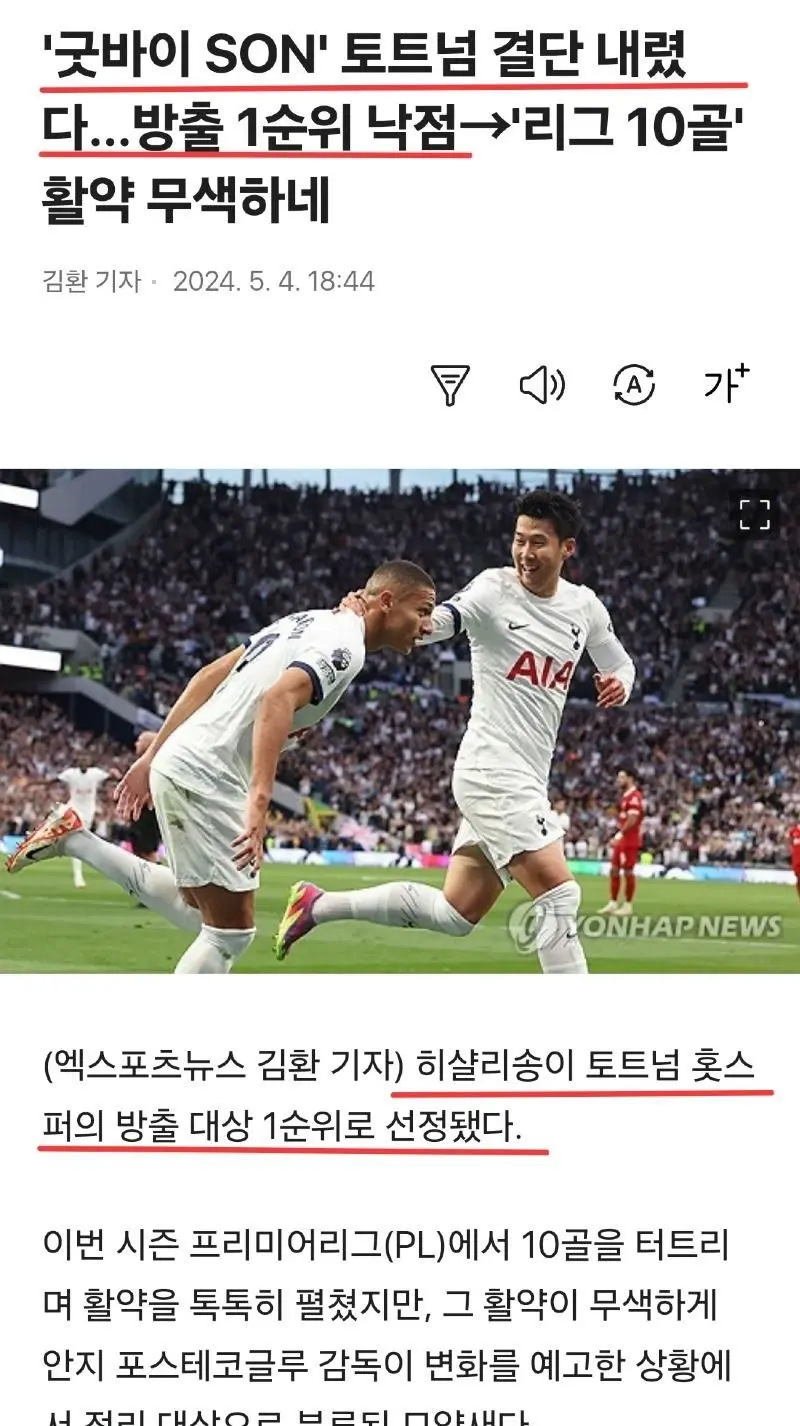 '굿바이 SON' 토트넘 결단 내렸다. 방출 1순위 낙점 (기사).jpg | mbong.kr 엠봉