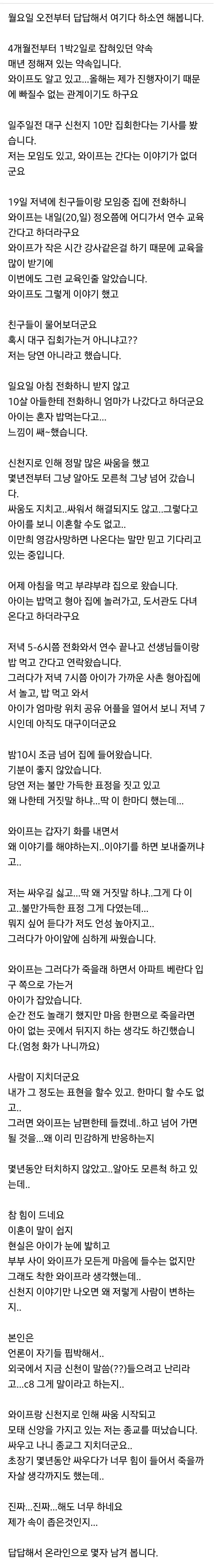 신천지 10만 집회에 다녀온 아내.jpg | mbong.kr 엠봉