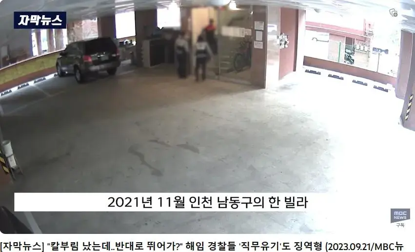 인천 칼부림 사건 도망친 경찰 근황 | mbong.kr 엠봉