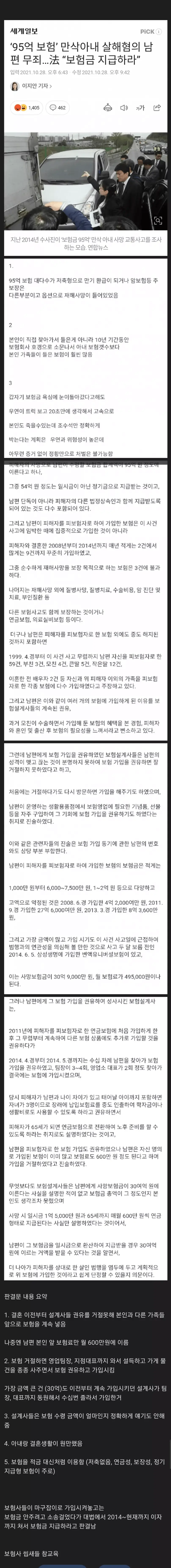 만삭 아내 죽은 95억 보험금 사건의 결말. | mbong.kr 엠봉