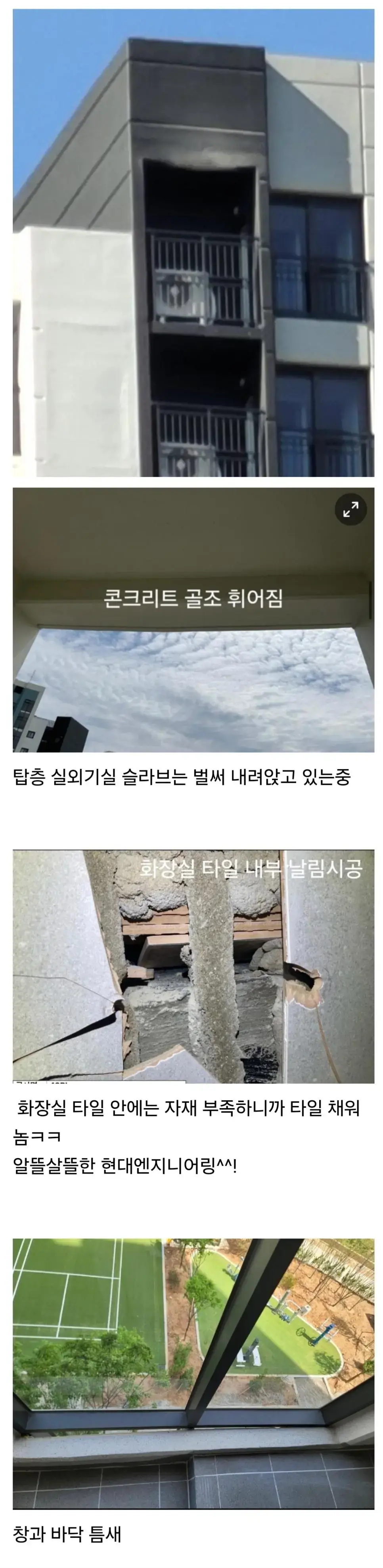 역대급 하자 나온 신축 아파트.jpg | mbong.kr 엠봉