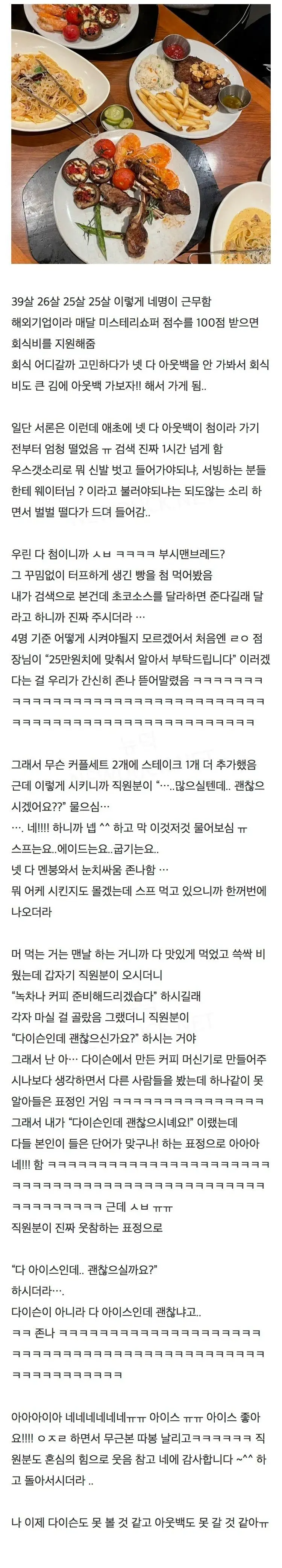회식비로 아웃백 처음 가본 4인조.jpg | mbong.kr 엠봉