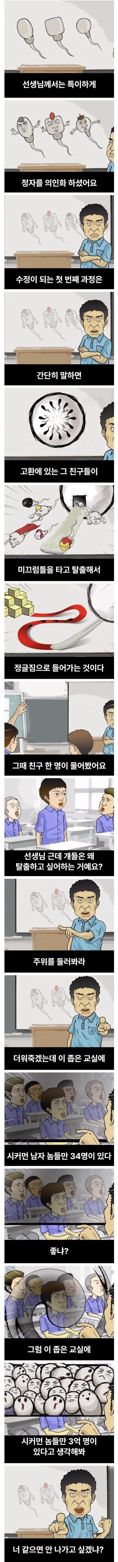 남학교의 성교육 시간 | mbong.kr 엠봉