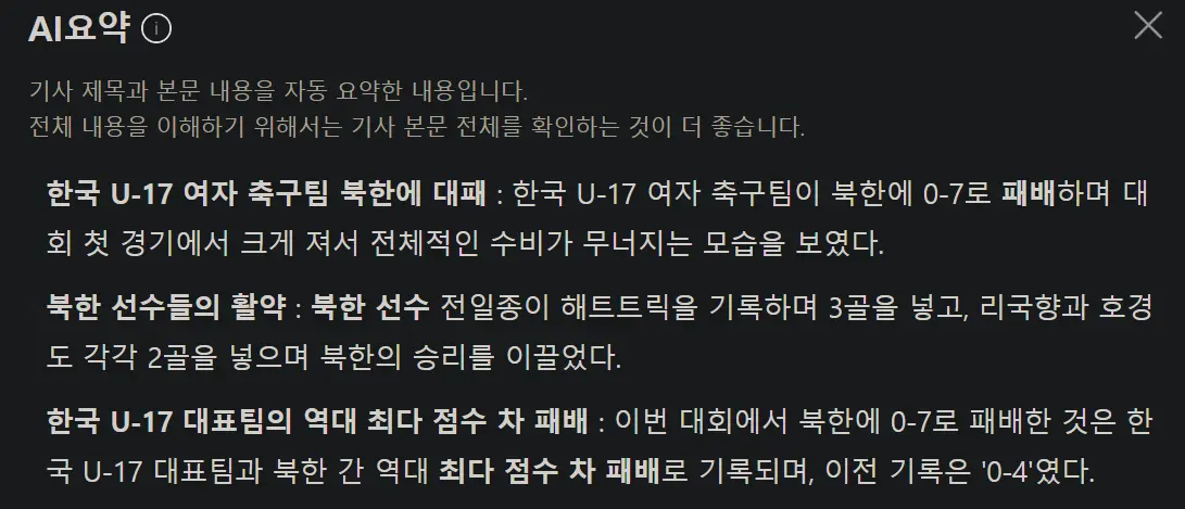 한국 여자축구, U-17 아시안컵서 북한에 0-7 대패 | mbong.kr 엠봉