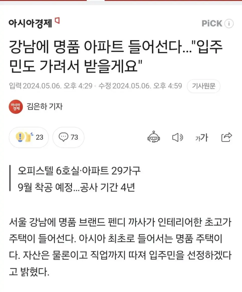 강남에 지어질 예정인 명품브랜드 아파트 | mbong.kr 엠봉