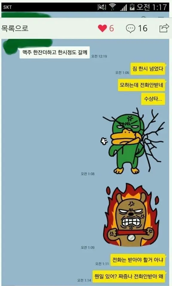 유부남 카톡모음.jpg | mbong.kr 엠봉