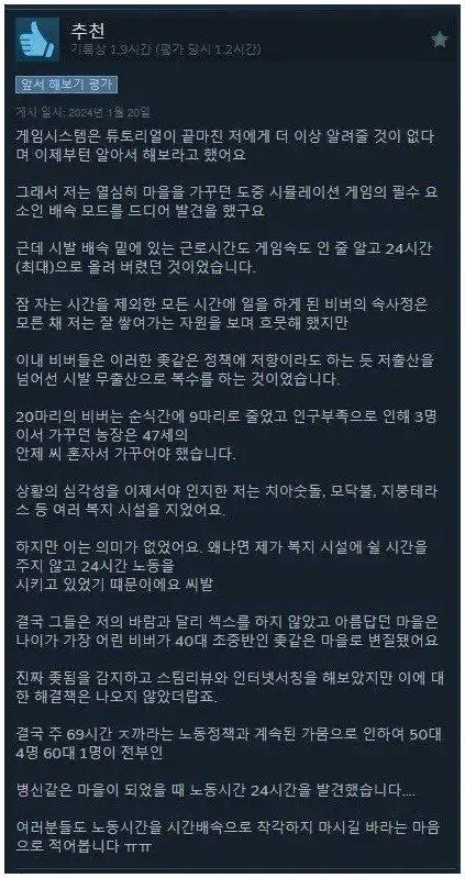 주168시간 근무... 저출산 좆망한 마을건설겜 후기.jpg | mbong.kr 엠봉