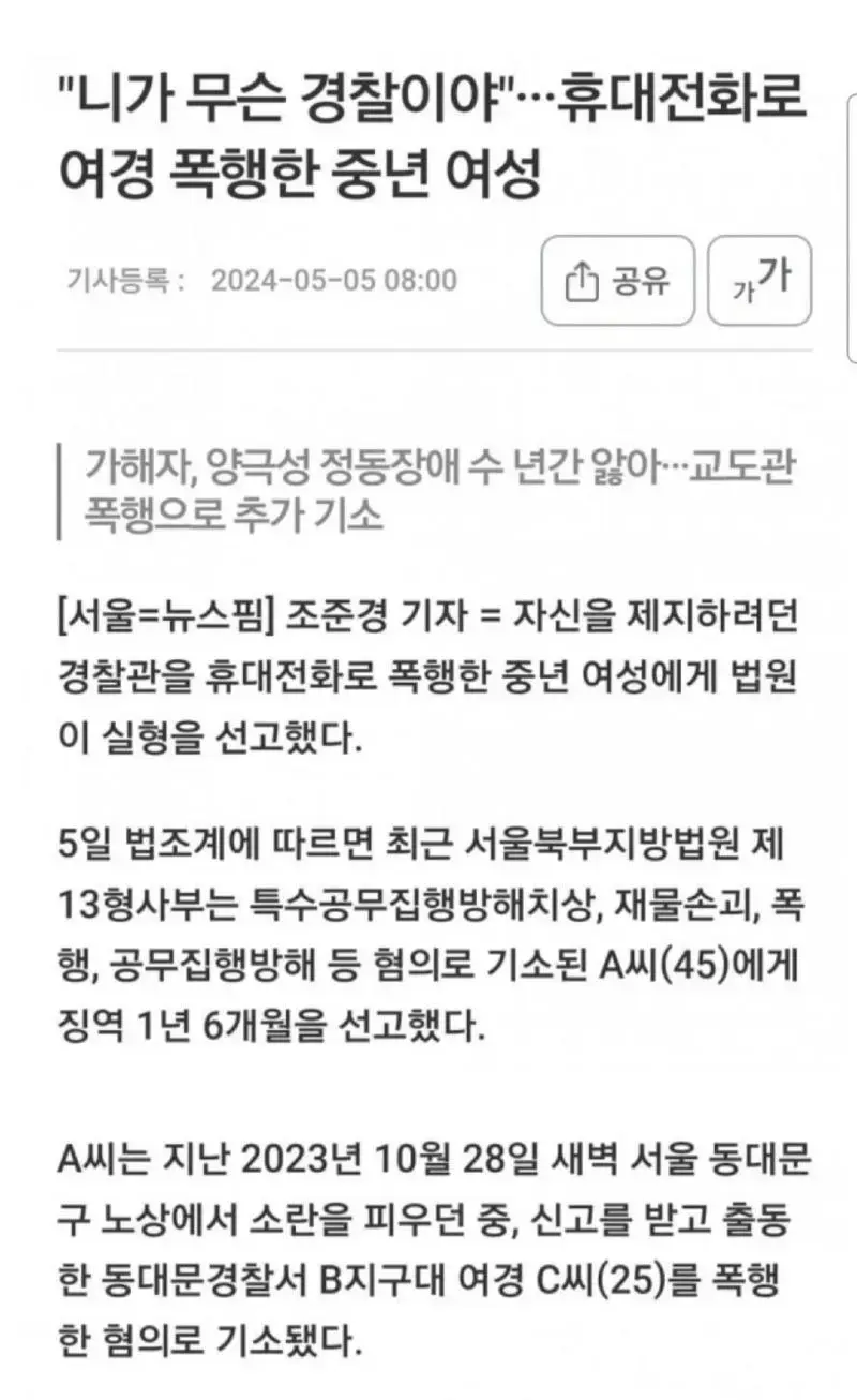 여경 폭행한 40대 아줌마 ㄷㄷㄷ | mbong.kr 엠봉