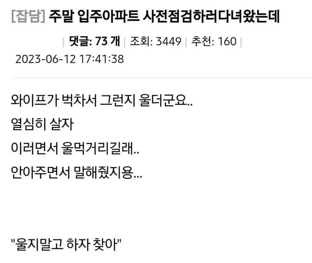 아파트 사전점검 와서 우는 와이프 ㅠㅠ | mbong.kr 엠봉