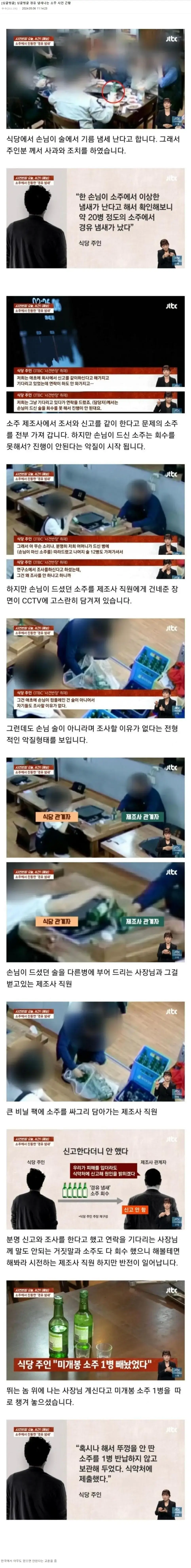 진로 경유소주 사건 현황. | mbong.kr 엠봉