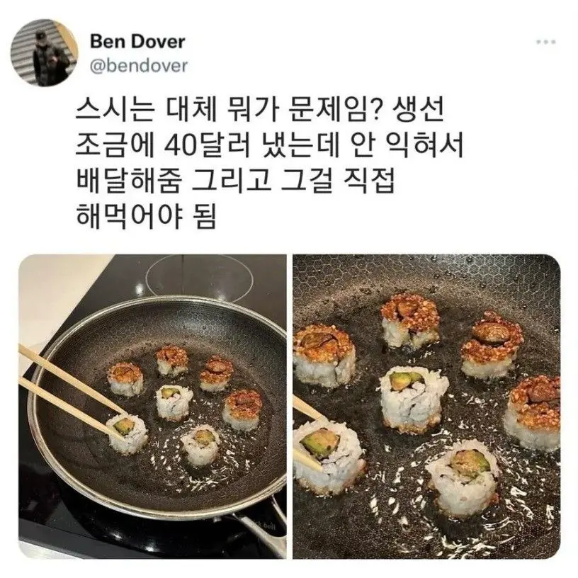 어떤 미국인이 초밥을 욕한 이유 | mbong.kr 엠봉