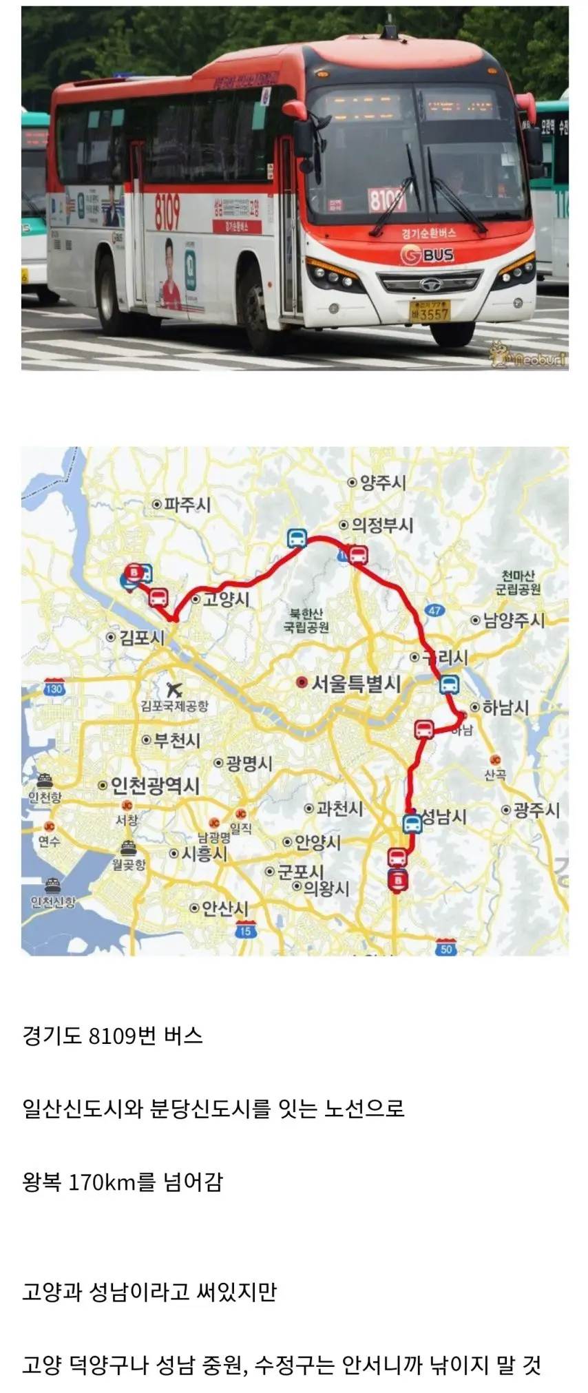 현재 한국에서 가장 긴 버스노선 | mbong.kr 엠봉