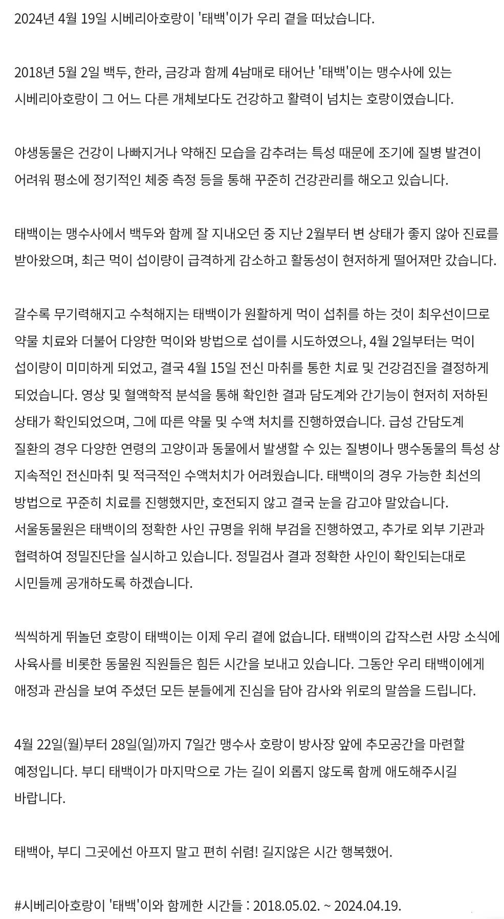 조용히 세상을 떠난 서울대공원 태백이 | mbong.kr 엠봉