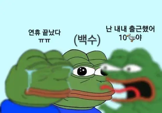 연휴 끝나는 날 밤의 유게 특 | mbong.kr 엠봉