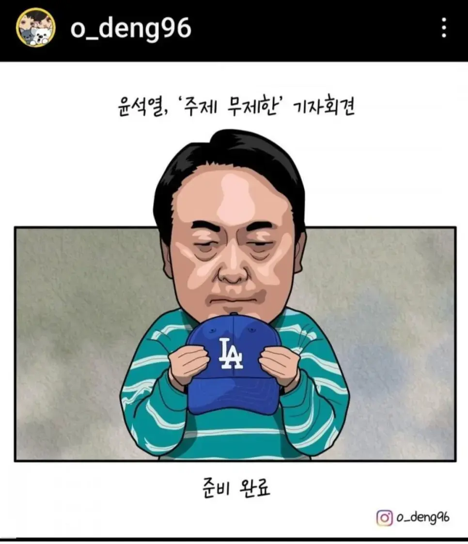 윤갓카 기자회견 관련 풍자.jpg | mbong.kr 엠봉