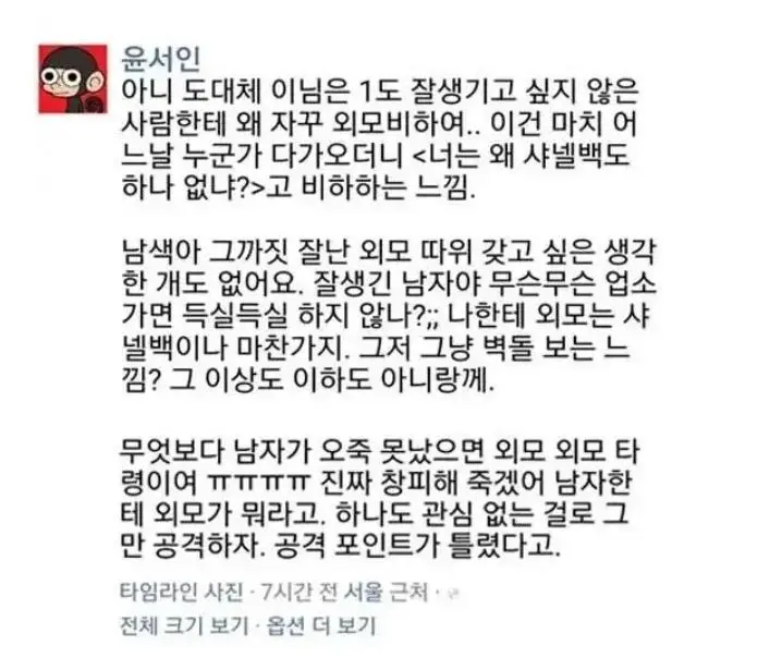외모공격 따위엔 데미지1도 없다는 윤씨의 멘탈 | mbong.kr 엠봉