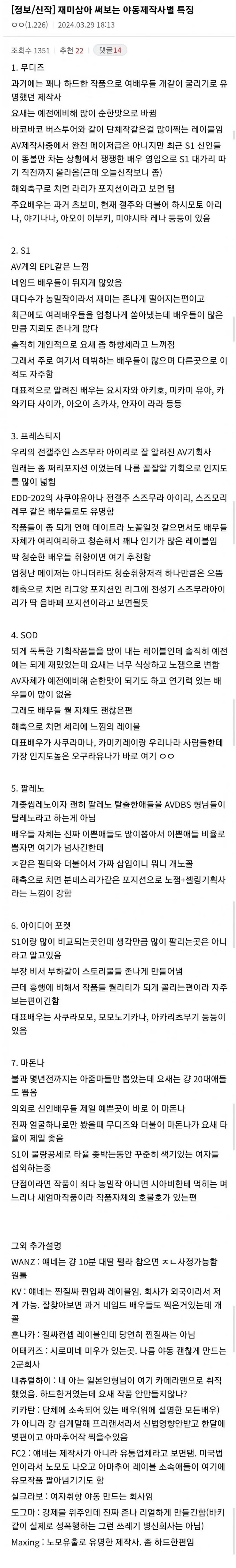 AV 제작사별 작품 특징 (펌) | mbong.kr 엠봉