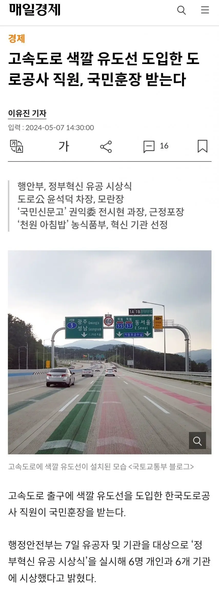 고속도로 색깔 유도선 도입한 도로공사 직원, 국민훈장 받는다.news | mbong.kr 엠봉