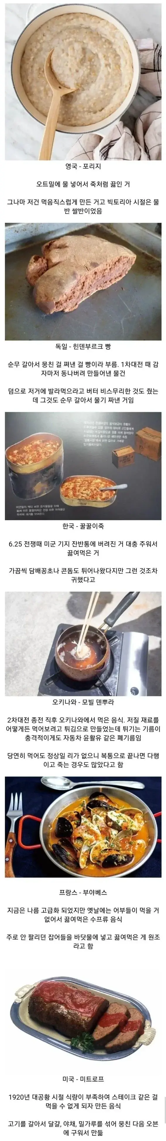 국가별 가난한 음식의 상징 | mbong.kr 엠봉