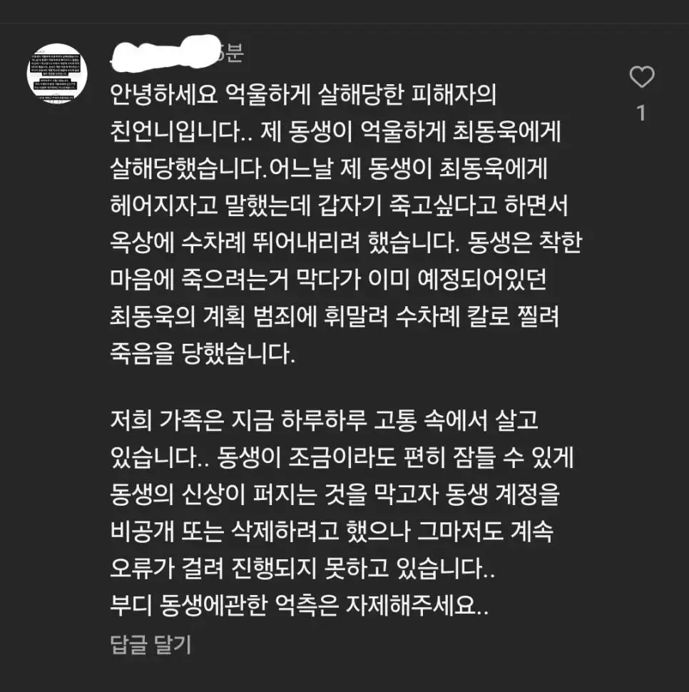 수능 만점 의대생에게 살해당한 피해자 언니가 쓴글 | mbong.kr 엠봉