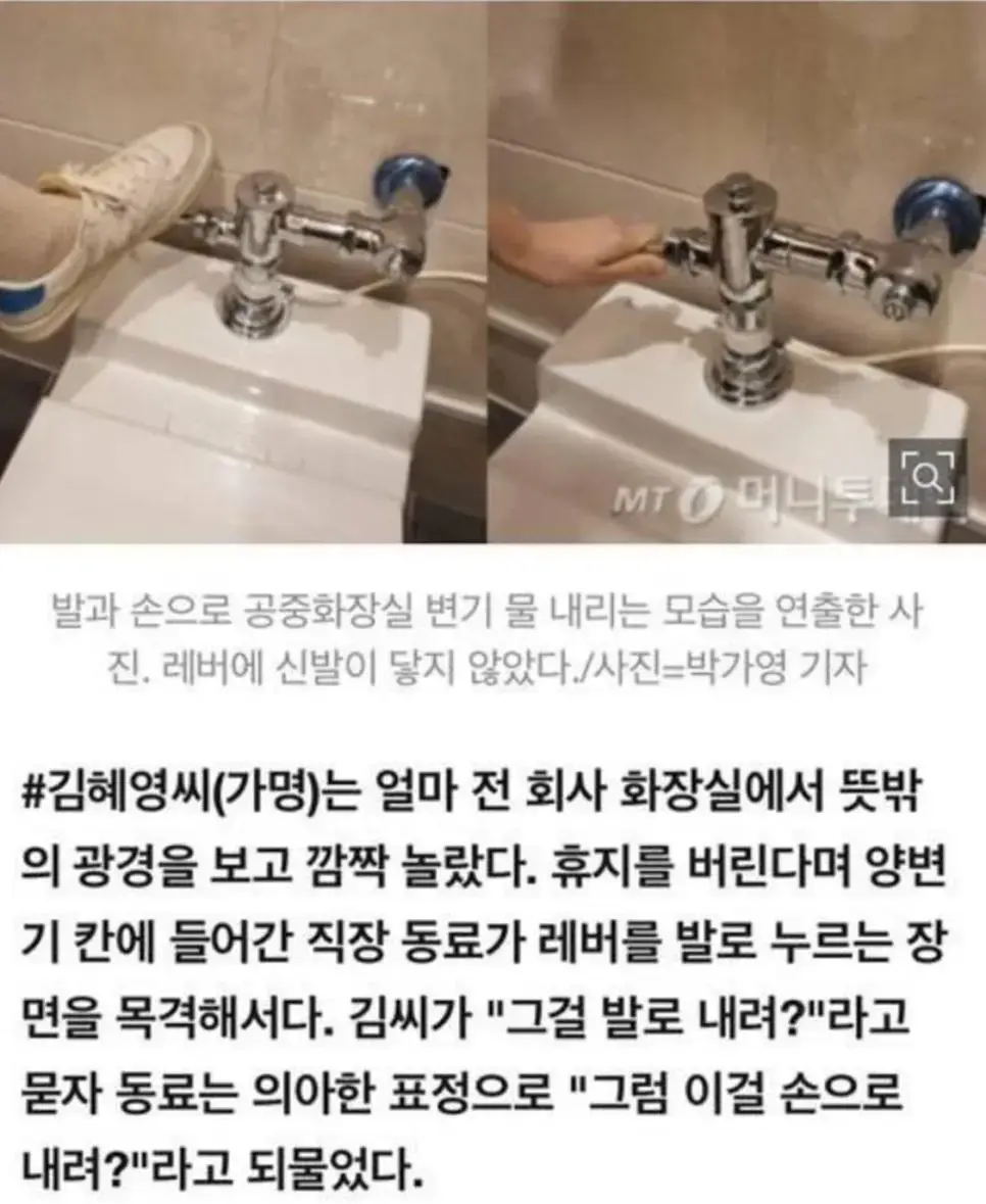 현재 논란 중인 공중화장실 물내리는 법.jpg | mbong.kr 엠봉