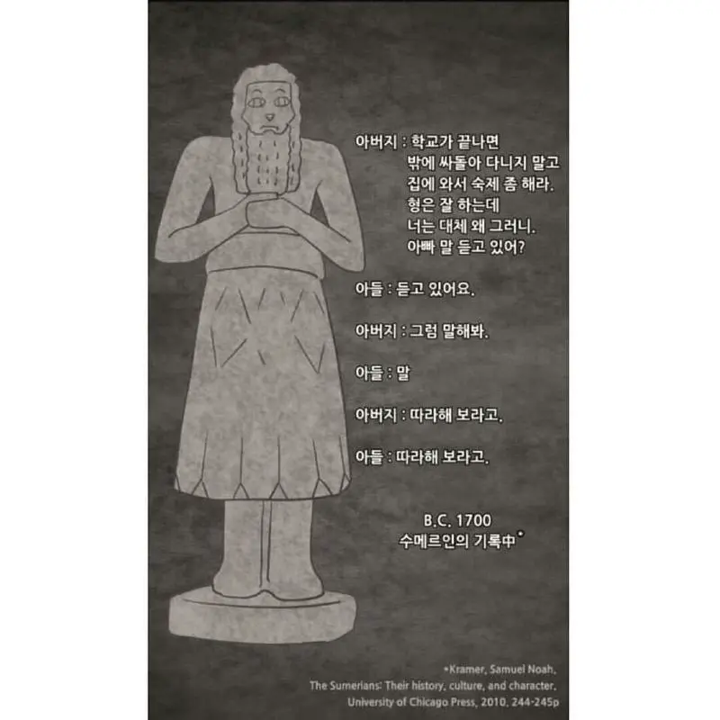 3700년전 아빠와아들의 대화 | mbong.kr 엠봉