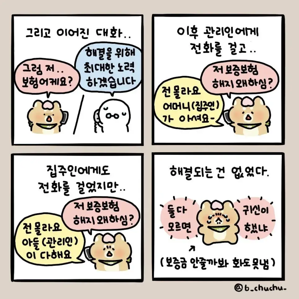 신기한 전세사기 유형 | mbong.kr 엠봉