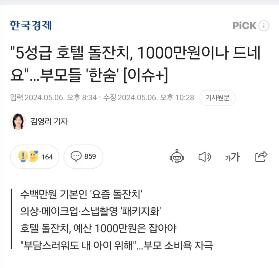 돌잔치 1000만원 시대 부모들 한숨 | mbong.kr 엠봉