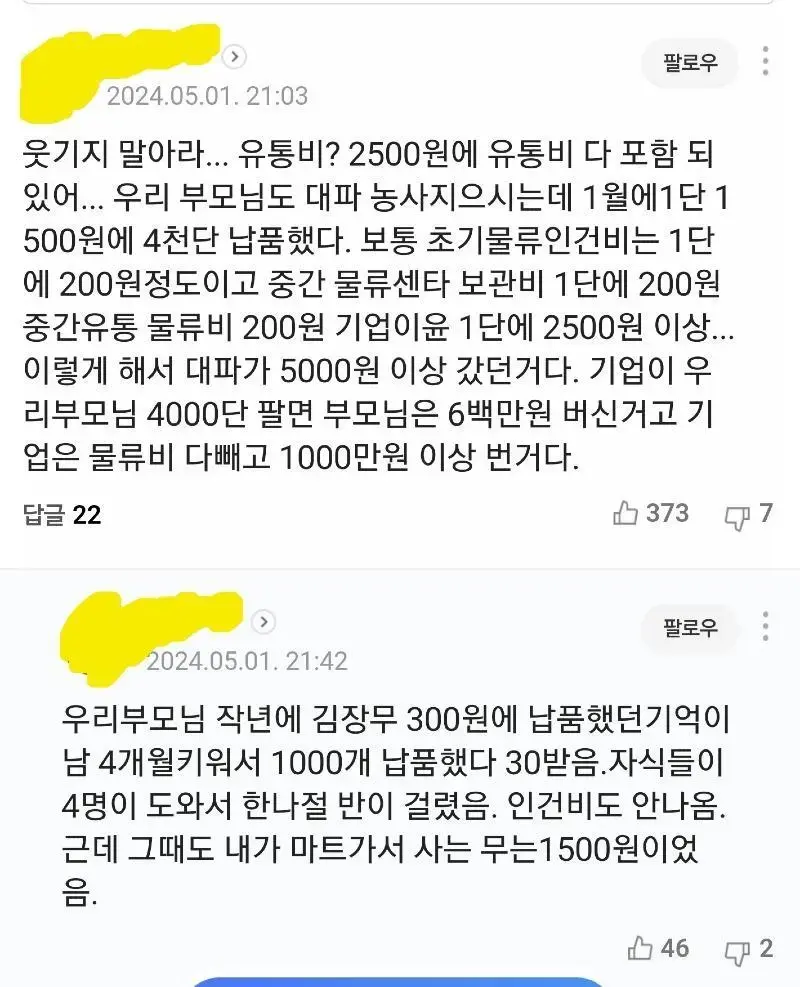 대파값 손 본다 글쎄 | mbong.kr 엠봉